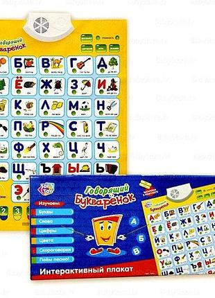 Інтерактивний плакат joy toy "говорить букваренок" (укр) (7002)