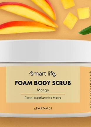Скраб для тела пенный манго smart life, 250 г