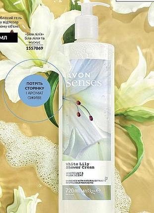 Крем-гель для душа «белая лилия», 720 мл