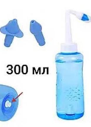 Іригатор для промивання носу 300 мл блакитний
