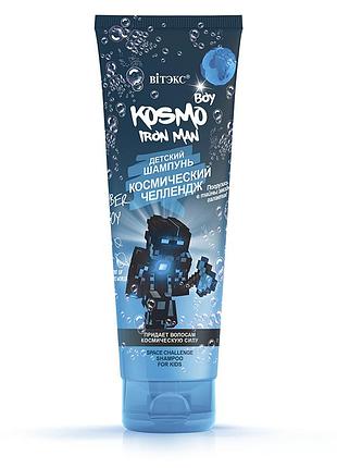 Детский шампунь "космический челлендж" витэкс kosmo boy 250 мл