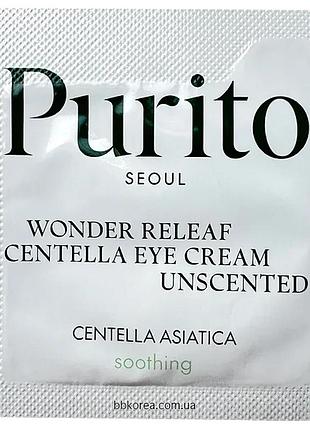 Крем для век без эфирных масел от сухости пробник purito seoul wonder releaf centella eye cream unscented