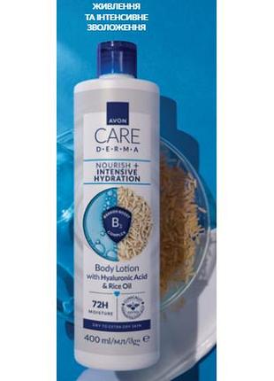 Увлажняющий лосьон для тела с гиалуроновой кислотой и церамидами