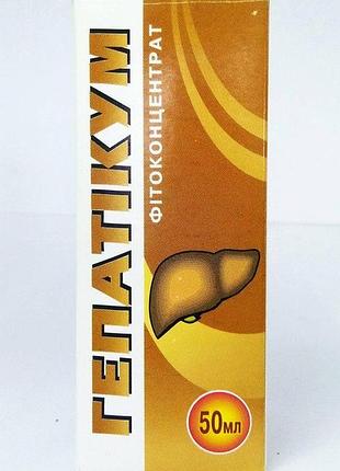 Фитоконцентрат гепатикум 50 мл