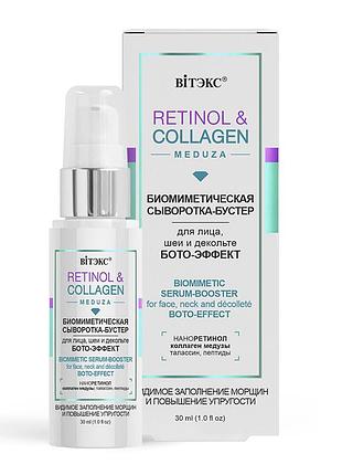 Биомиметическая сыворотка-бустер для лица, шеи и декольте витэкс retinol & collagen meduza 30 мл