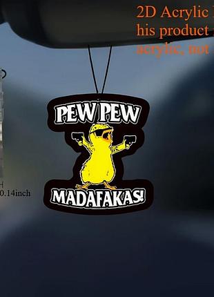 Качечка качка підвісна в авто pew pew madafakas.