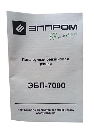 Бензопила елпром ебп-7000 8