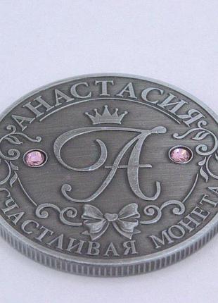 Сувенірна монета "анастасія".