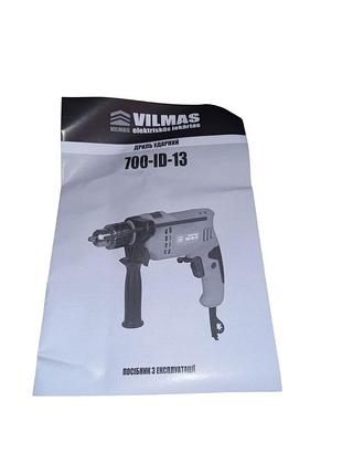 Дриль ударний vilmas 700-id-13 2