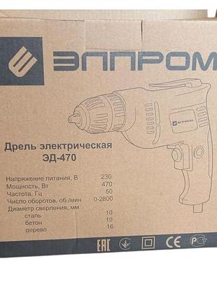 Дрель элпром эд-470 3