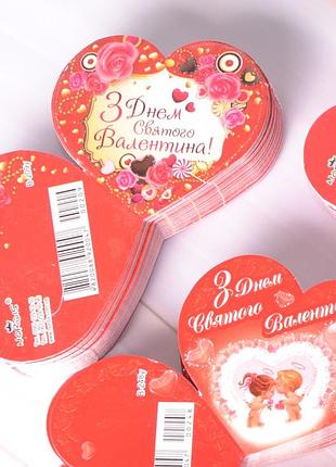 Листівка поздрова "з днем святого валентина" 5,5х4,5 см (50 шт.)