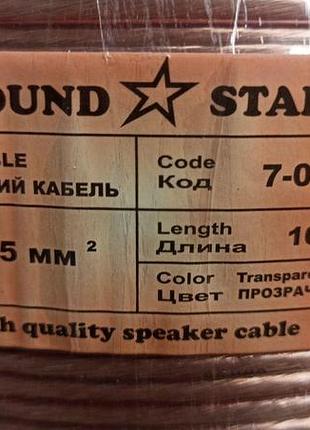 Кабель акустический sound star 2х2,5 7-0248a