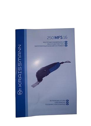 Реноватор (мультиинструмент) kraissmann 250 mfs 16 2