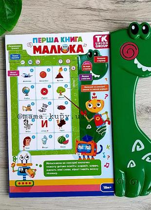 Интерактивная книга 23060 "tk group" (36) «перша книга малюка», украинское, русское, английское озвучивание,