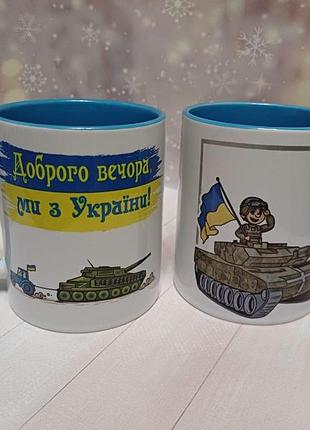 Чашка патриотическая танк, голубой, 330