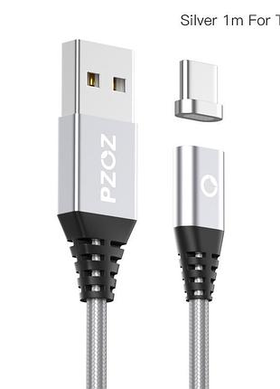 Магнитный кабель для зарядки телефона, смартфона pzoz usb - type-c 1 метр vf11543 серебристый
