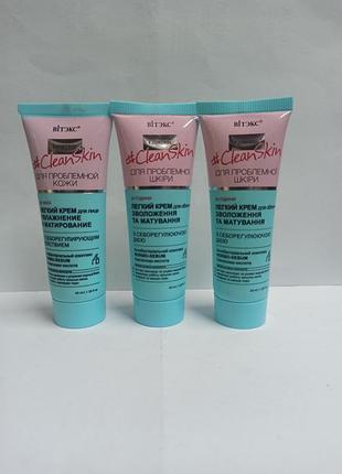 Легкий крем для обличчя "зволоження та матування" із себорегулювальною дією вітекс clean skin 40 мл