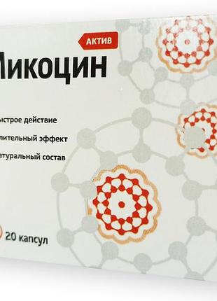 Микоцин - противогрибковое средство (капсулы)