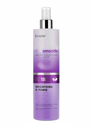 Двухфазный спрей-кондиционер erayba для выпрямления волос bio smooth organic straightener smoothing spray bs18 500 мл