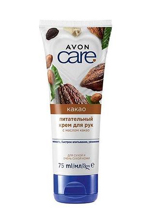 Крем для рук avon care "питание" с маслом какао, 75 мл