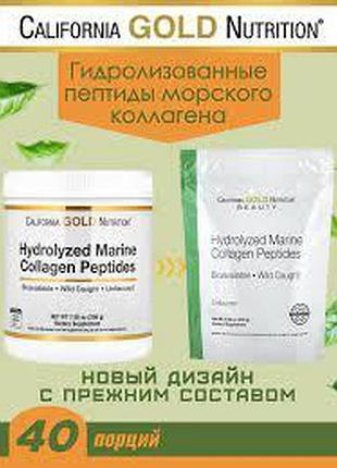 Пептиды морского коллагена california gold nutrition marine collagen peptides без добавок 200 г