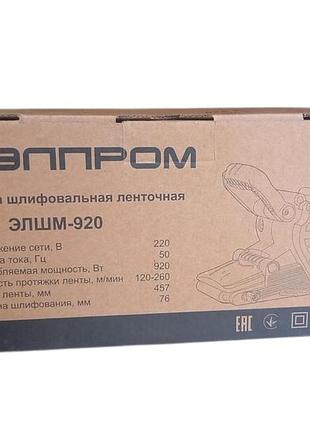 Ленточная шлифмашина элпром элшм-920 3