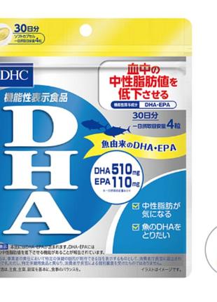 Витаминный комплекс омега-3 dha dhc (курс 30 дней)