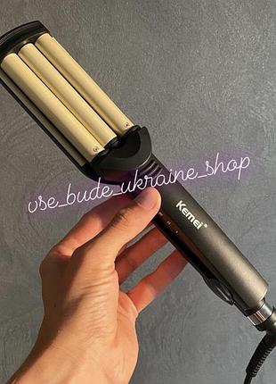 Плойка три хвилі kemei км 2022 діаметр 18 мм плойка хвиля