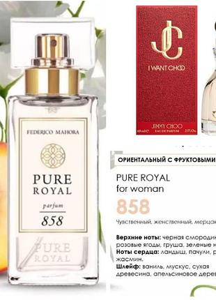 Духи federico mahora pure royal 858 (50ml)