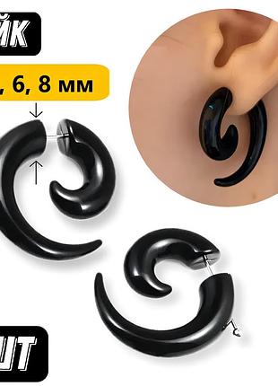 Фейк тоннели спирали , пирсинг серьги имитация тоннелей / серьги расширители / серьга спираль черные 8
