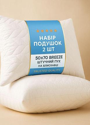 Набор подушек 2 шт 50×70 breeze ideia стеганый чехол на молнии, искусственный пух, гипоаллергенная подушка