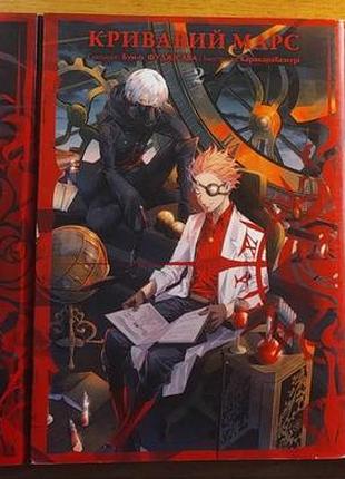 Кровавый марс комплект из 3-х томов