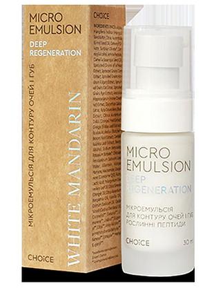 Микроэмульсия для контура глаз и губ растительные пептиды 30 мл