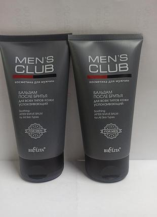 Заспокійливий бальзам після гоління беліта mens club для всіх типів шкіри 150 мл