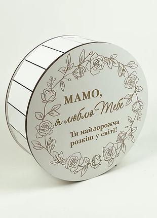 Подарочная коробка "мама, я люблю тебя. ты самая дорогая роскошь в мире!" с гравировкой большая