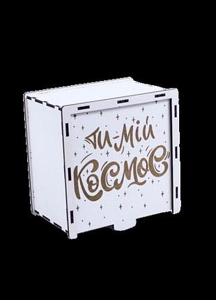 Подарочная квадратная коробочка на засов с гравировкой белая ты мой космос 1