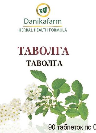 Таволга (лабазник). природний масаж (danikafarm) 90таб.