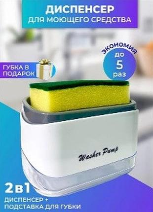Дозатор для моющего средства с подставкой для губки