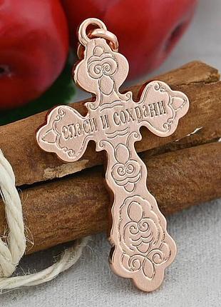 Хрестик спаси и сохрани 71086 для ланцюжка до 3 мм розмір 38x20 мм вага 3.1 г позолота ро