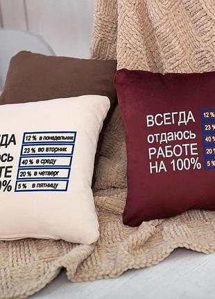 Подушка подарункова колегам і друзям «всюди віддаюсь роботі» бордовий