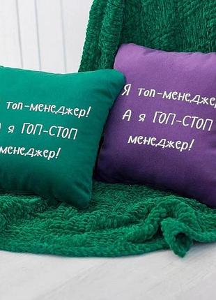 Подушка подарочная коллегам и друзьям «я топ-менеджер» фиолетовый