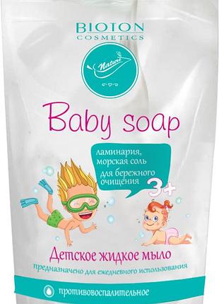 Жидкое детское мыло bioton cosmetics с ламинарией и морской солью дой-пак 450 мл