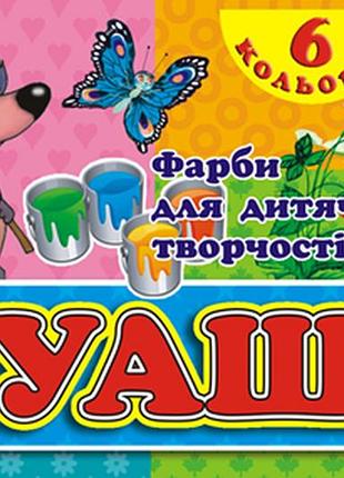 Фарби гуашеві "люкс-колор" 6кол./20гр.