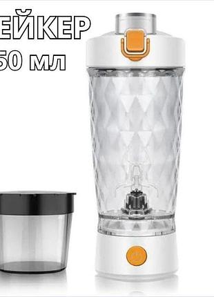 Електричний шейкер 650 мл із led-підсвіткою та контейнером для суміші, білий