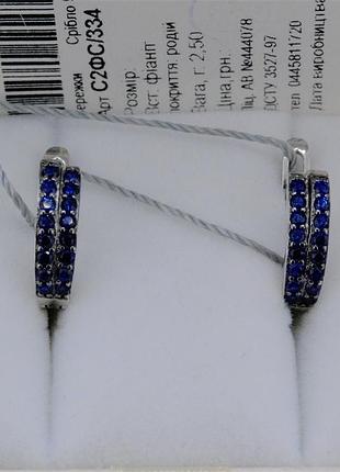 Серьги серебряные с синими фианитами 925 пробы.