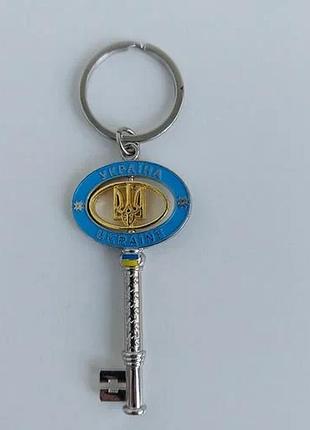 Брелок. металевий ключик з рухомим гербом (блакитний) (21712)