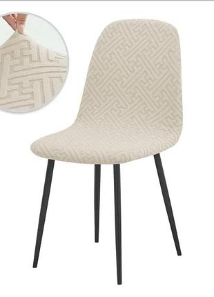 Чохол для стільця зі спинкою жакардовий бежевий