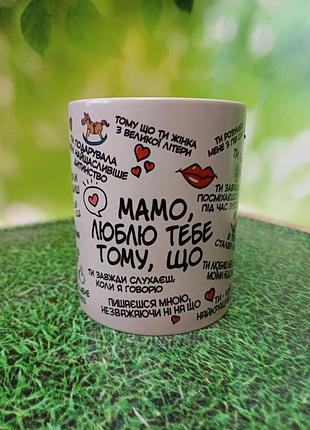 Чашка с принтом для мамы хамелеон, 330