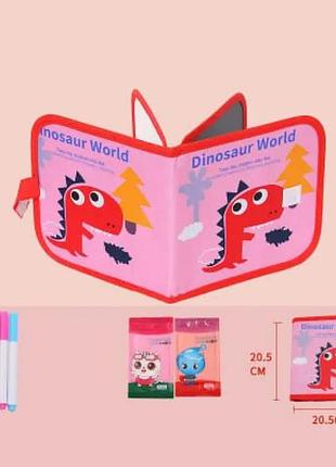 Многоразовый альбом для рисования с фломастерами dinosaur world
