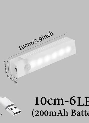 Аккумуляторная светодиодная лампа, светильник с датчиком движения led 6, холодный , 10 см